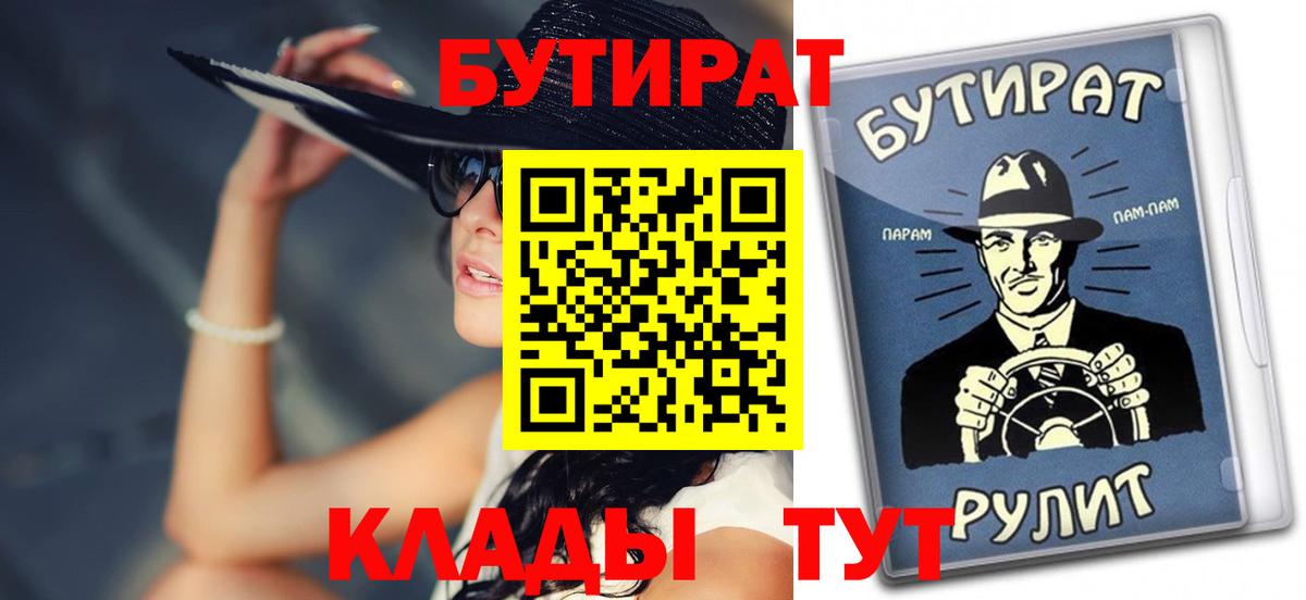 Бутират 99%  Вход с VPN  БУТИРАТ  Керчь 