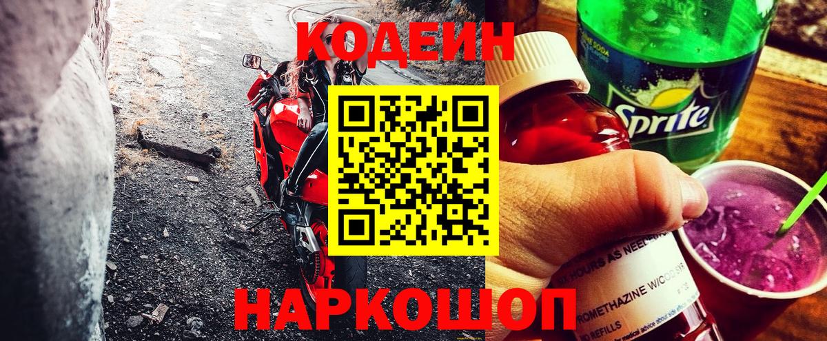 Codein напиток Lean (лин)  Кодеиновый сироп Lean напиток Lean (лин)  Керчь  Вход с VPN 