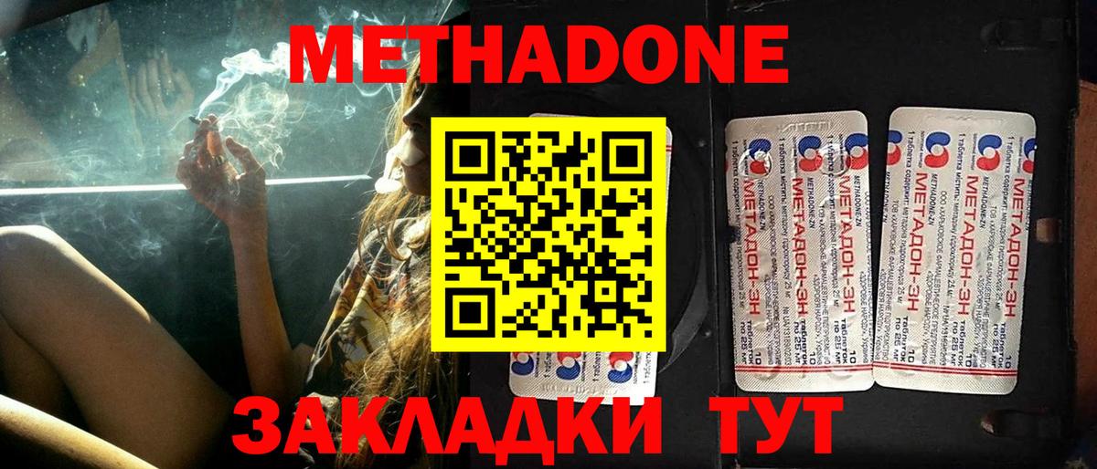 Метадон кристалл  Вход с VPN  Метадон methadone  Керчь 