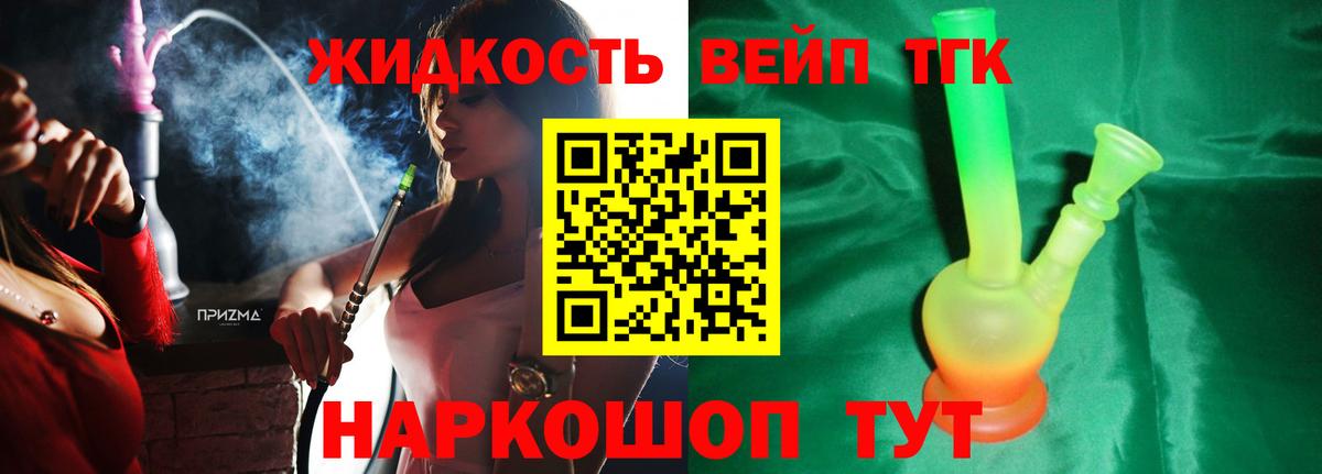 Дистиллят ТГК вейп  ТГК концентрат  Вход с VPN  Керчь 